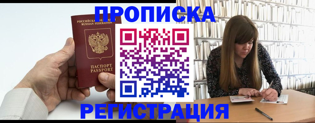 прописка в квартире в Бавлах